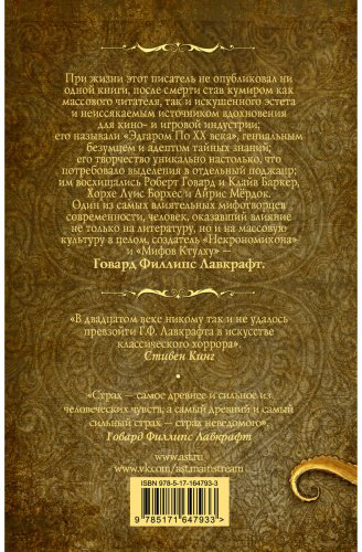 Книга Лавкрафт Г.: Зов Ктулху купить,NaN