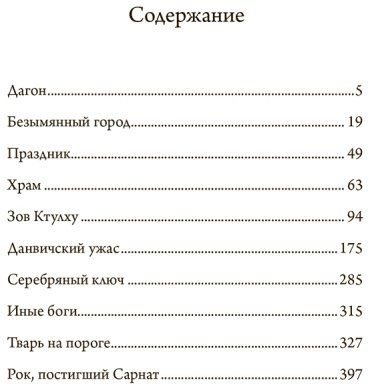 Книга Лавкрафт Г.: Зов Ктулху купить,NaN