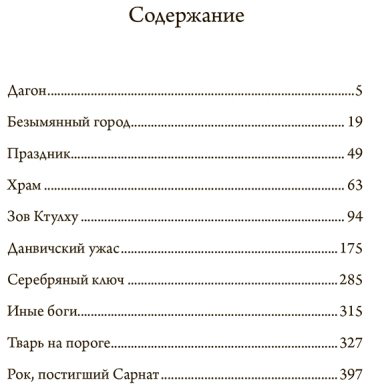 Книга Лавкрафт Г.: Зов Ктулху купить,NaN