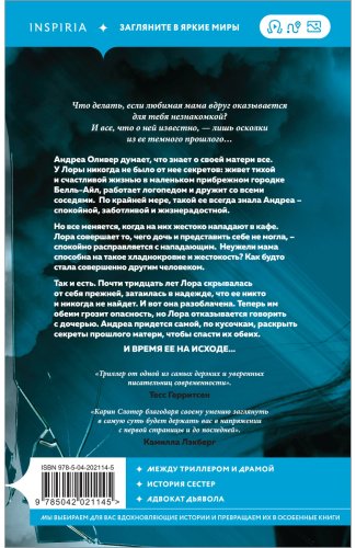 Книга Слотер К.: Осколки прошлого купить,NaN