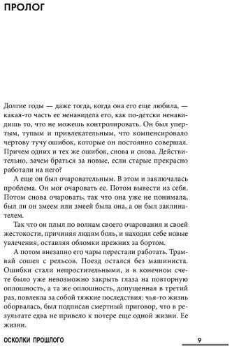 Книга Слотер К.: Осколки прошлого купить,NaN