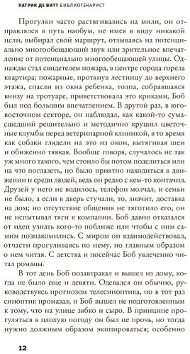 Книга Витт П. де: Библиотекарист купить,NaN
