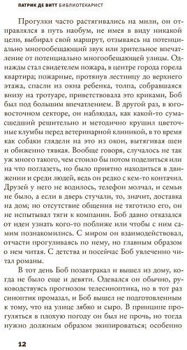 Книга Витт П. де: Библиотекарист купить,NaN