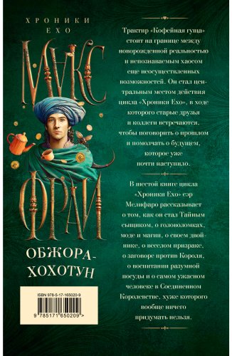 Книга Фрай М.: Обжора-хохотун (илл. Ферез) купить,NaN
