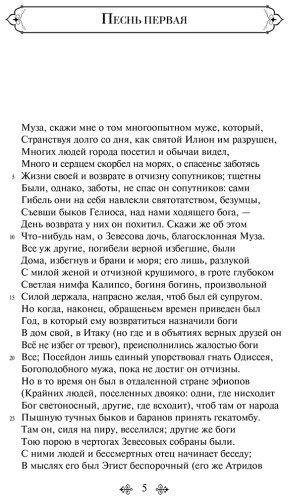 Книга Гомер: Одиссея купить,NaN