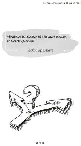 Книга Спортшылардың 100 нақыл сөзі купить,NaN