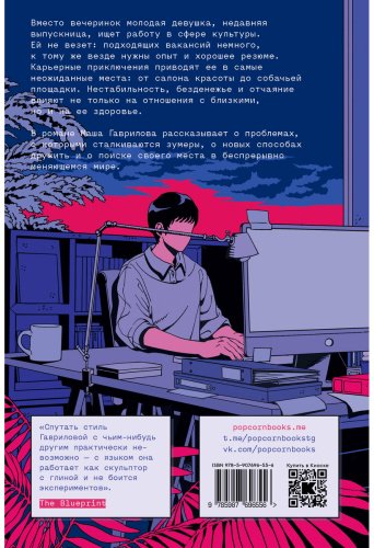 Книга Гаврилова М.: Я обязательно уволюсь купить,NaN