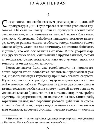 Книга Мо Янь: Страна вина купить,NaN