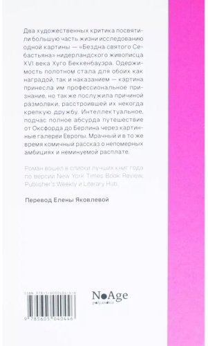Книга Хабер М.: Бездна святого Себастьяна купить,NaN