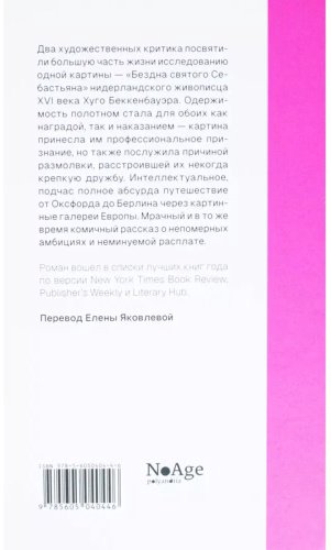 Книга Хабер М.: Бездна святого Себастьяна купить,NaN