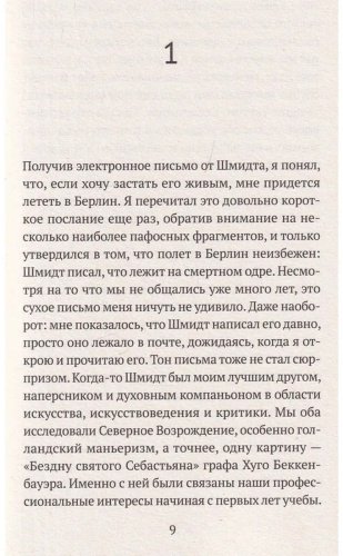 Книга Хабер М.: Бездна святого Себастьяна купить,NaN