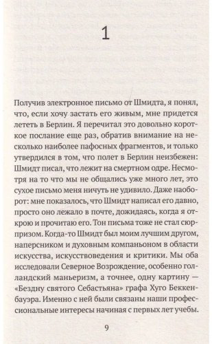 Книга Хабер М.: Бездна святого Себастьяна купить,NaN