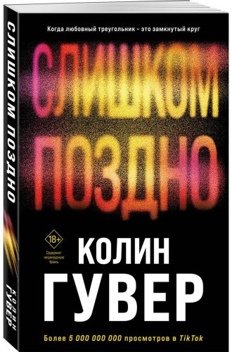 Книга Гувер К.: Слишком поздно купить,NaN
