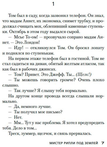 Книга Хайсмит П.: Мистер Рипли под землей купить,NaN
