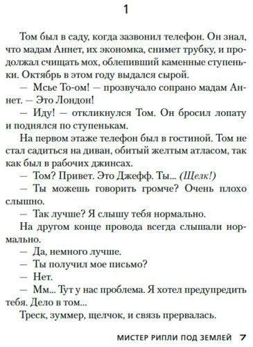 Книга Хайсмит П.: Мистер Рипли под землей купить,NaN