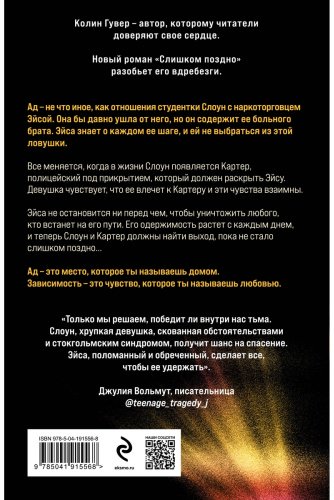 Книга Гувер К.: Слишком поздно купить,NaN