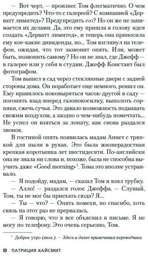 Книга Хайсмит П.: Мистер Рипли под землей купить,NaN