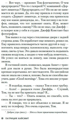 Книга Хайсмит П.: Мистер Рипли под землей купить,NaN
