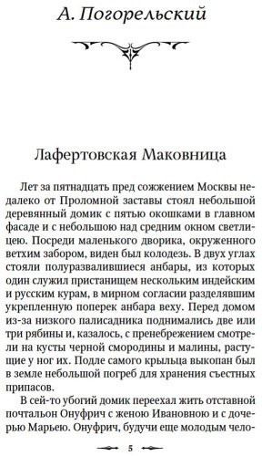Книга Гоголь Н. В. и др., Пушкин А. С.: Пиковая дама купить,NaN