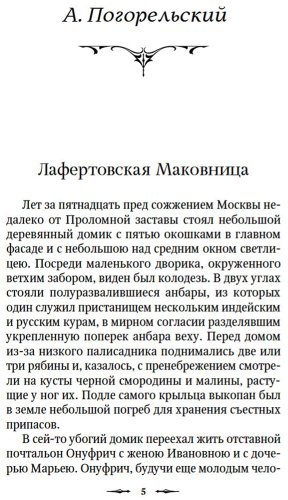 Книга Гоголь Н. В. и др., Пушкин А. С.: Пиковая дама купить,NaN