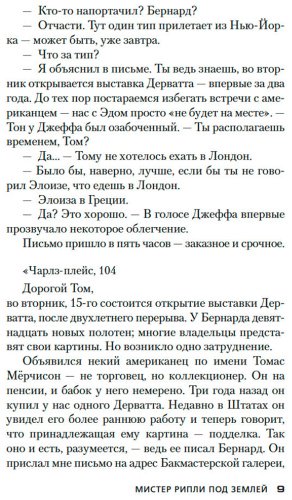 Книга Хайсмит П.: Мистер Рипли под землей купить,NaN