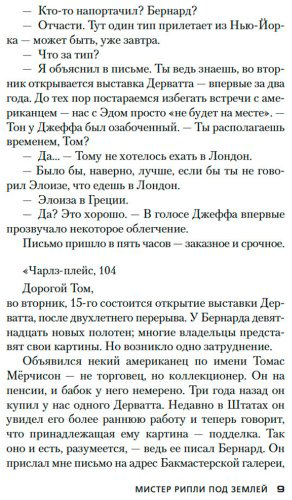 Книга Хайсмит П.: Мистер Рипли под землей купить,NaN