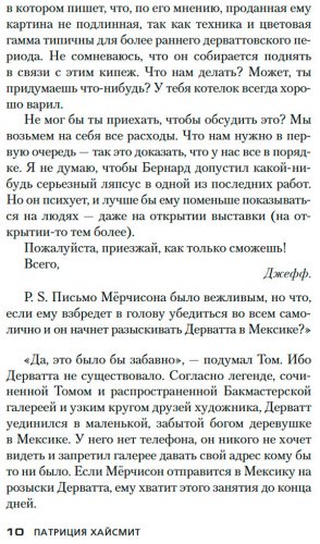 Книга Хайсмит П.: Мистер Рипли под землей купить,NaN