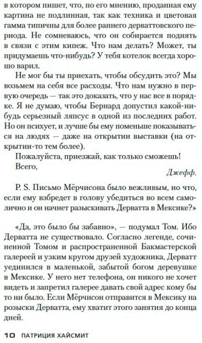 Книга Хайсмит П.: Мистер Рипли под землей купить,NaN