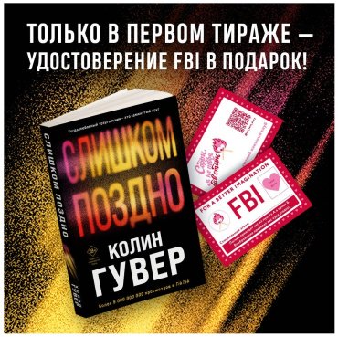 Книга Гувер К.: Слишком поздно купить,NaN