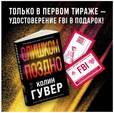 Книга Гувер К.: Слишком поздно купить,NaN