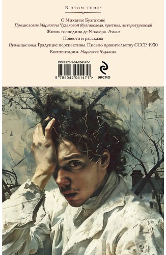 Книга Булгаков М. А.: Морфий. Собачье сердце. Повести и рассказы купить,NaN
