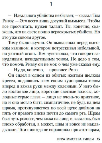 Книга Хайсмит П.: Игра мистера Рипли купить,NaN