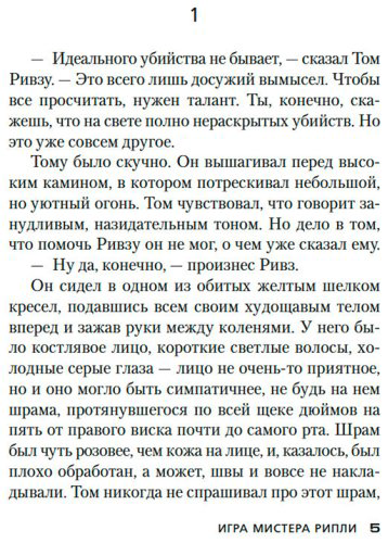 Книга Хайсмит П.: Игра мистера Рипли купить,NaN