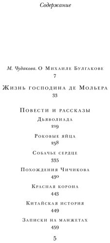 Книга Булгаков М. А.: Морфий. Собачье сердце. Повести и рассказы купить,NaN