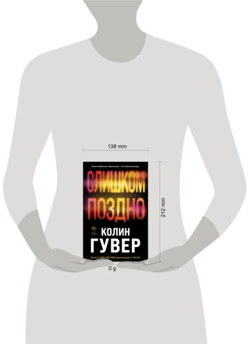 Книга Гувер К.: Слишком поздно купить,NaN