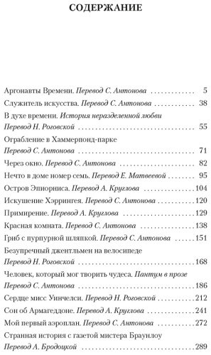 Книга Уэллс Г. Дж.: Аргонавты Времени купить,NaN