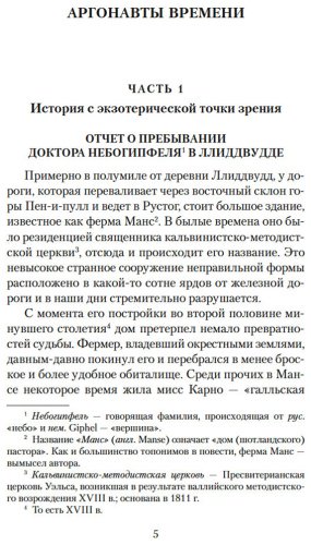 Книга Уэллс Г. Дж.: Аргонавты Времени купить,NaN