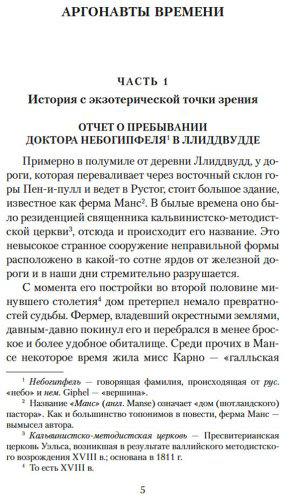 Книга Уэллс Г. Дж.: Аргонавты Времени купить,NaN