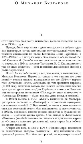 Книга Булгаков М. А.: Морфий. Собачье сердце. Повести и рассказы купить,NaN