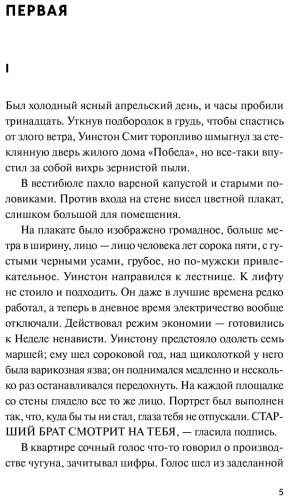 Книга Оруэлл Дж.: 1984 купить,NaN