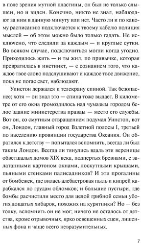 Книга Оруэлл Дж.: 1984 купить,NaN