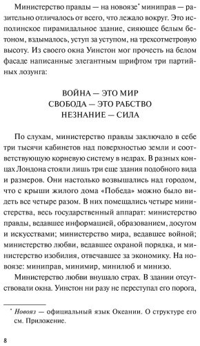 Книга Оруэлл Дж.: 1984 купить,NaN