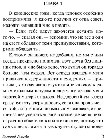Книга Фицджеральд Ф. С.: Великий Гэтсби купить,NaN