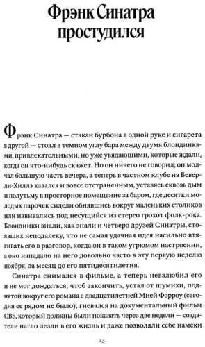 Книга Тализ Г.: Фрэнк Синатра простудился и другие истории купить,NaN