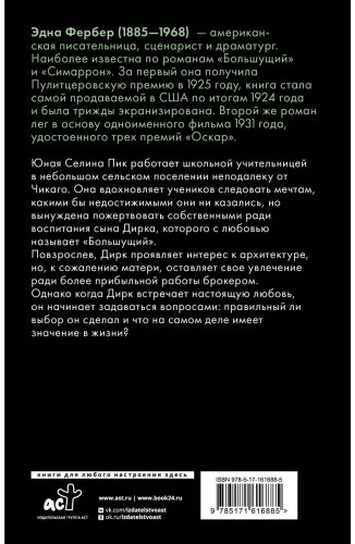 Книга Фербер Э.: Большущий купить,NaN