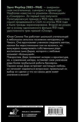 Книга Фербер Э.: Большущий купить,NaN