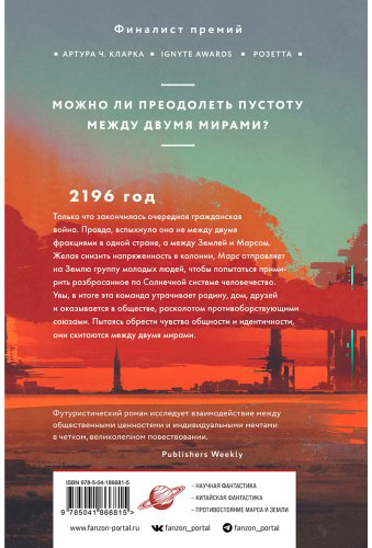 Книга Хао Цзинфан: Скитальцы купить,NaN