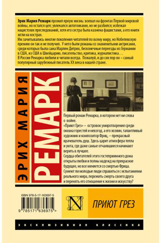 Книга Ремарк Э. М.: Приют Грез купить,NaN