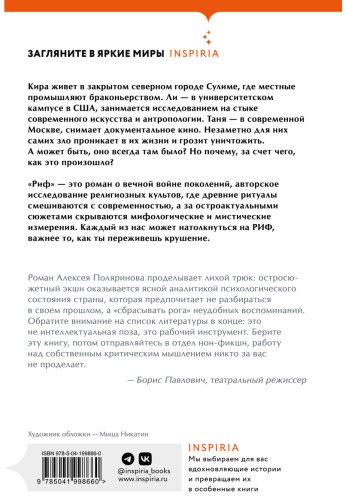 Книга Поляринов А.: Риф купить,NaN