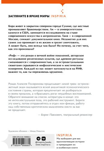 Книга Поляринов А.: Риф купить,NaN